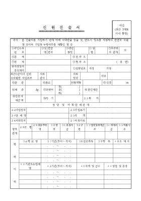 신원진술서 신원진술서